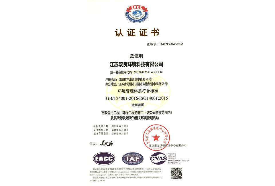 環境管理體系